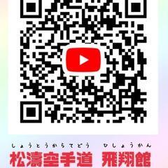 八幡東区【シニア健康空手倶楽部】の画像