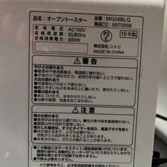 ニトリ オーブントースター MG08BLQ　900W 火力調節 の画像