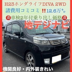 🉐H23ホンダライフDIVA 2WD CVT‼️車検2年付‼️1...