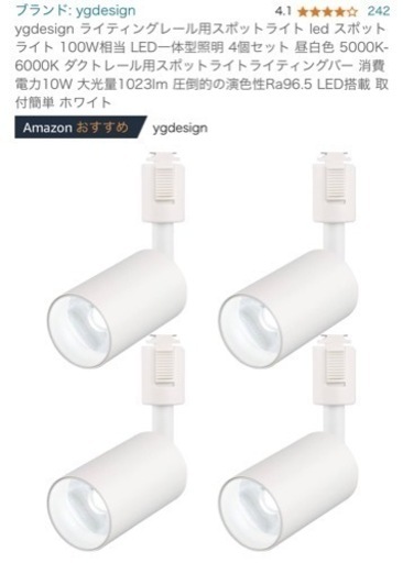 ライティングレール　ライト