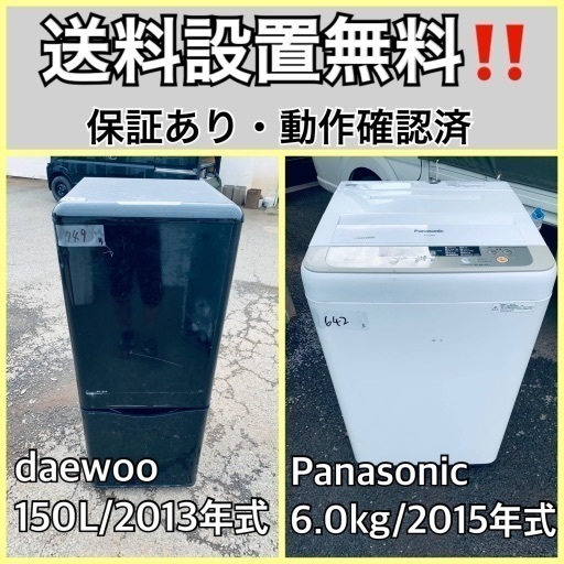 送料設置無料❗️業界最安値✨家電2点セット 洗濯機・冷蔵庫