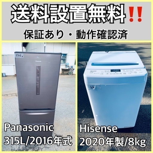 超高年式✨送料設置無料❗️家電2点セット 洗濯機・冷蔵庫