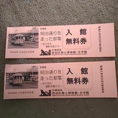 明治通りを走った都電 無料チケット 2枚