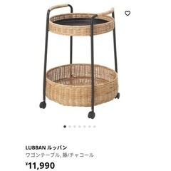 IKEA LUBBAN イケアルッバン（ワゴンテーブル）