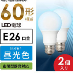【LED】新品電球60W②個セット+④個オマケ
