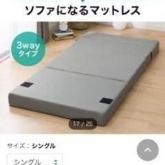 ニトリ　ソファになるマットレスの画像