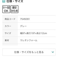 ニトリ　ソファになるマットレスの画像