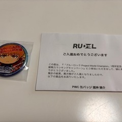 ブルーロックPWC 缶バッジ