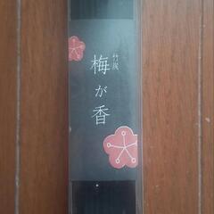 アロマ(お香タイプ)差し上げます
