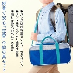 ぺんてる　絵の具セット　バッグ　新品未使用　小学生　キッズ　学童　文具の画像