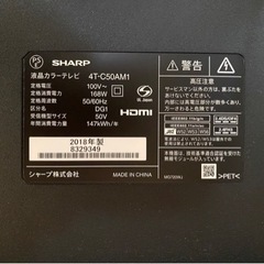 【宇美町売ります】50型テレビ SHARP AQUOSの画像