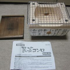 綺麗　コーナン　民芸コンロの画像