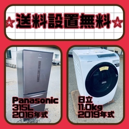 もってけドロボウ価格⭐️送料設置無料❗️冷蔵庫/洗濯機⭐️限界突破価格⭐️2点セット