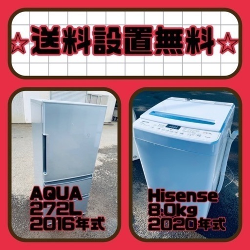 この価格はヤバい❗️しかも送料設置無料❗️冷蔵庫/洗濯機の⭐️大特価⭐️2点セット♪