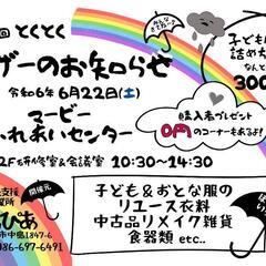 💓第8回　工房ぴあ　とくとくバザー💓

