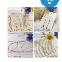 淡水パールを使って自分だけのアクセサリーを作ってみよう