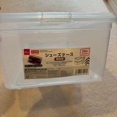 シューズ収納ケース