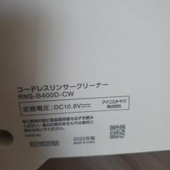 アイリスオーヤマ コードレスリンサークリーナー RNS-B400D 1回使用 美品

の画像