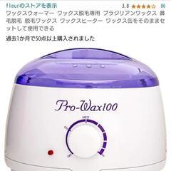 ワックス ウォーマーの画像
