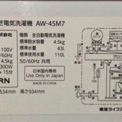  （決まりました）2019年製東芝洗濯機4.5kgの画像