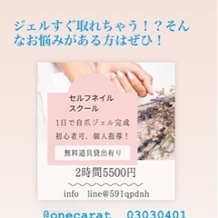 セルフジェルネイルイベント