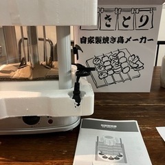 自新品・未使用家製焼き鳥メーカーの画像