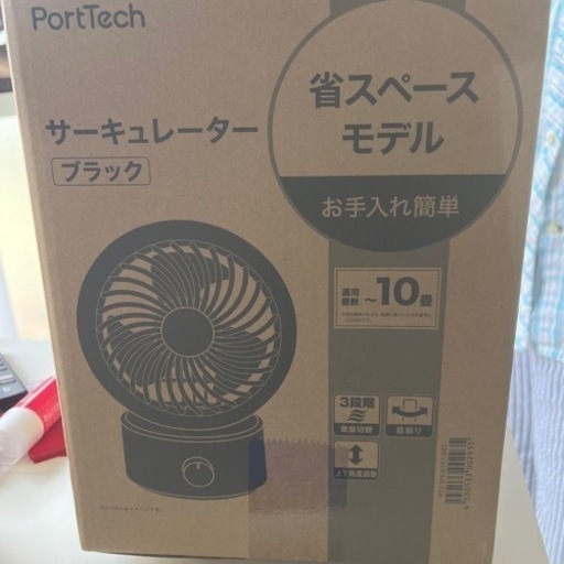 サーキュレーター
