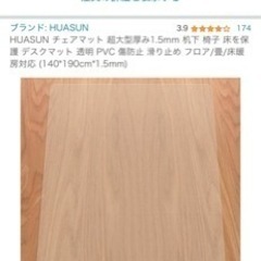 PVC透明マット、チェアマット、フロアマット140×190   2枚
の画像