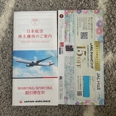 JAL株主優待券とショッピング割引券セット