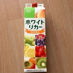 ホワイトリカー　残り三分の一　の画像