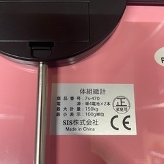 体組織計　体重計　ピンク
の画像