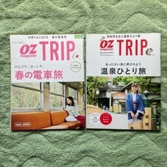 ozmagazine TRIP　(旅行雑誌)の画像