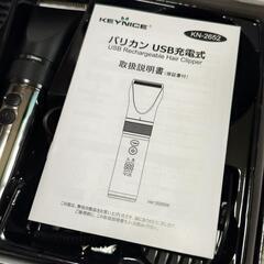充電式 バリカンの画像