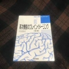 『お値引きアリ』神経心理学 高次機能のブレインイメージング 医学...