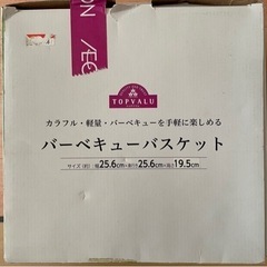 [未使用品] バーベキューバスケット