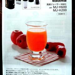 ★★新品★★　ジューサーの画像