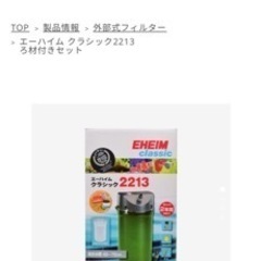 EHEIM2213の画像