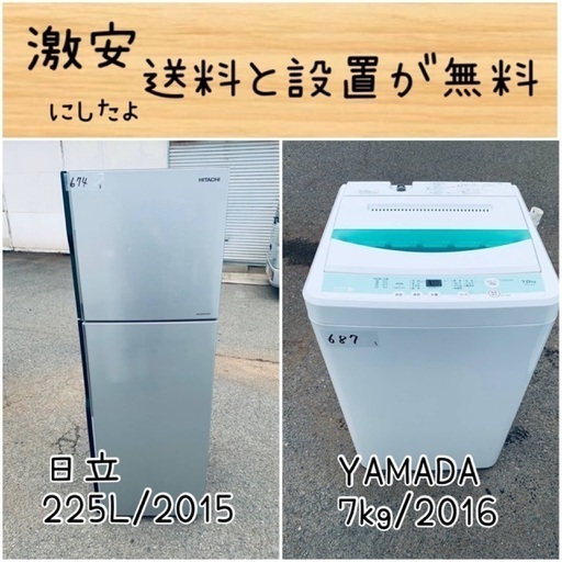 送料設置無料！！限界価格挑戦！！新生活家電♬洗濯機/冷蔵庫♬