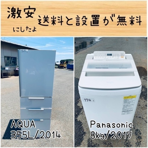 送料設置無料！！限界価格挑戦！！新生活家電♬洗濯機/冷蔵庫♬