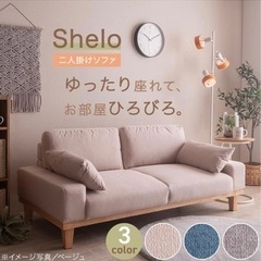 　新品　家具 ソファ 2人掛けソファ