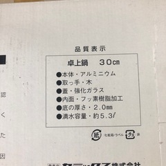 NO：1576 卓上鍋(30cm)   未使用品❣️  お値下げ買い得‼️の画像