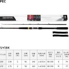ダイワ　ヤリイカX150の画像