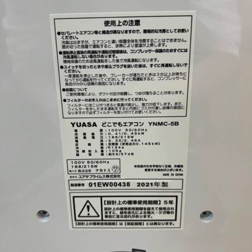 YUASA YNMC-5B どこでもエアコン 2021年 説明書付き