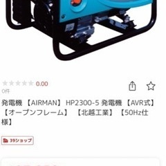 発電機　中古　1発始動【AIRMAN】HP2300【北越工業】