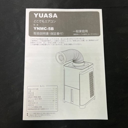 YUASA YNMC-5B どこでもエアコン 2021年 説明書付き
