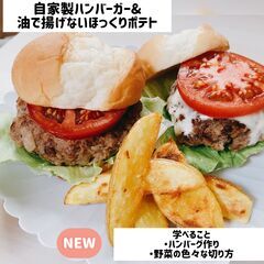 障がい者・障がい児専門料理お菓子作り/夏のキャンペーン情報
