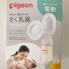 【決定済み】Pigeon ピジョン 搾乳器