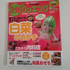 3分クッキング　料理本　レシピ本