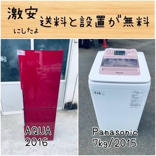 送料設置無料！！限界価格挑戦！！新生活家電♬洗濯機/冷蔵庫♬