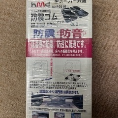 洗濯機　高さ調整ゴムマット hmd-5510 タツフト
